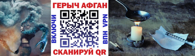 ГЕРОИН афганец Коломна